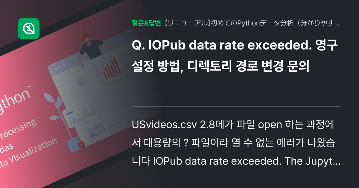 Iopub data rate exceeded 