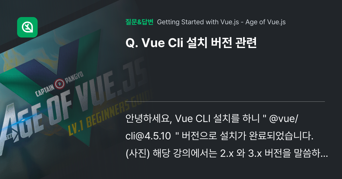 Vue Cli 설치 버전 관련 - 인프런 | 커뮤니티 질문&답변