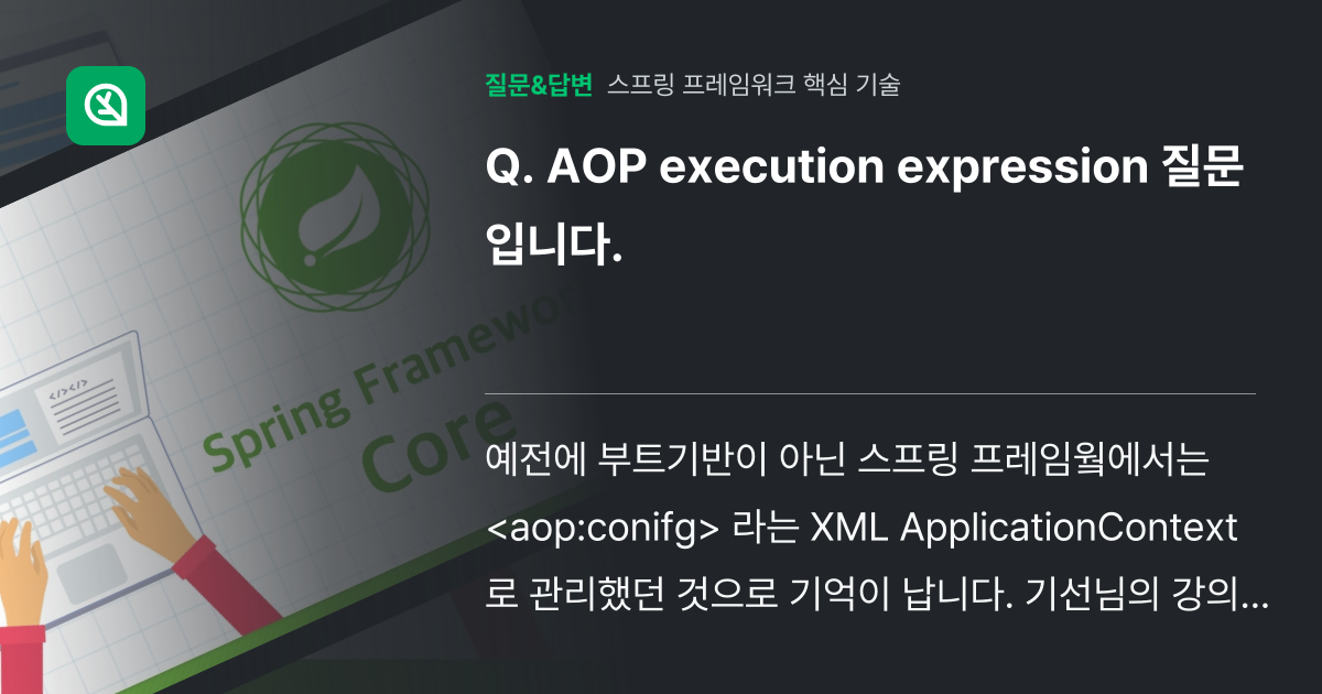 AOP execution expression 질문입니다. - 인프런 | 커뮤니티 질문&답변