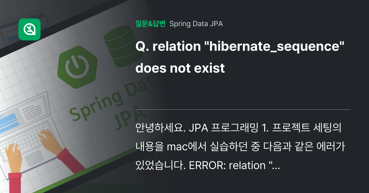 relation "hibernate_sequence" does not exist 인프런