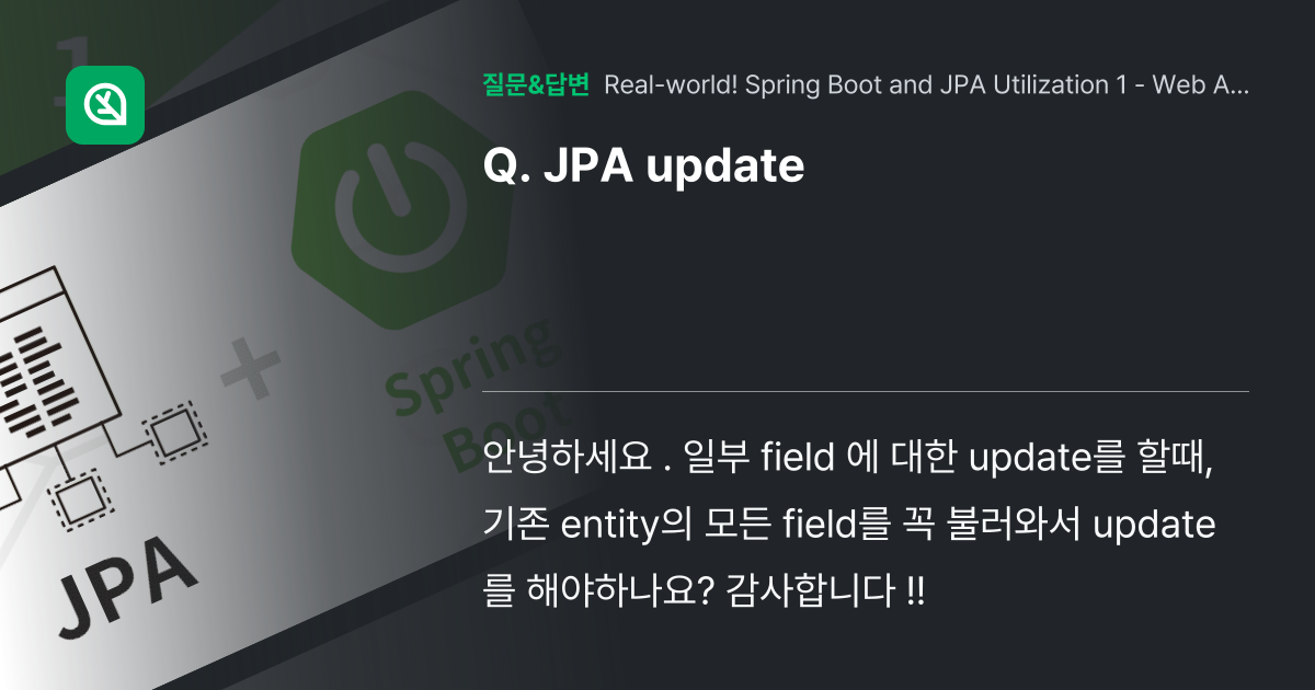 JPA update 인프런