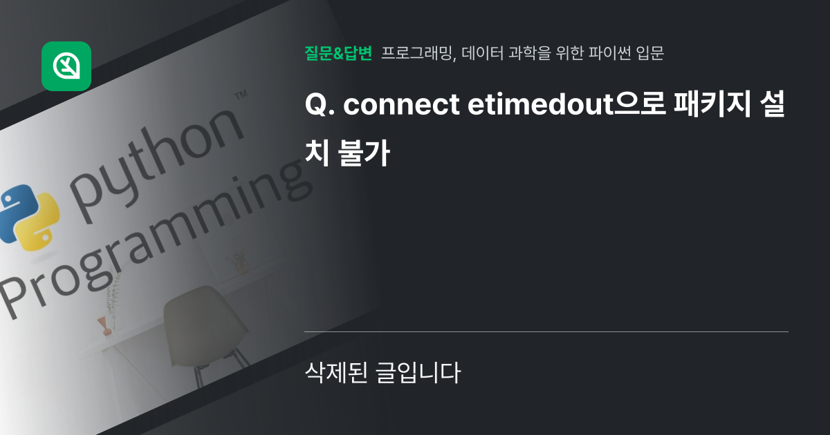 connect etimedout으로 패키지 설치 불가 - 인프런 | 커뮤니티 질문&답변