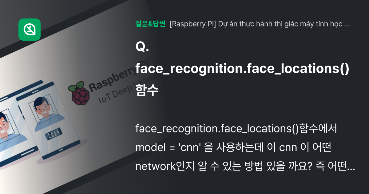face_recognition.face_locations()함수 인프런