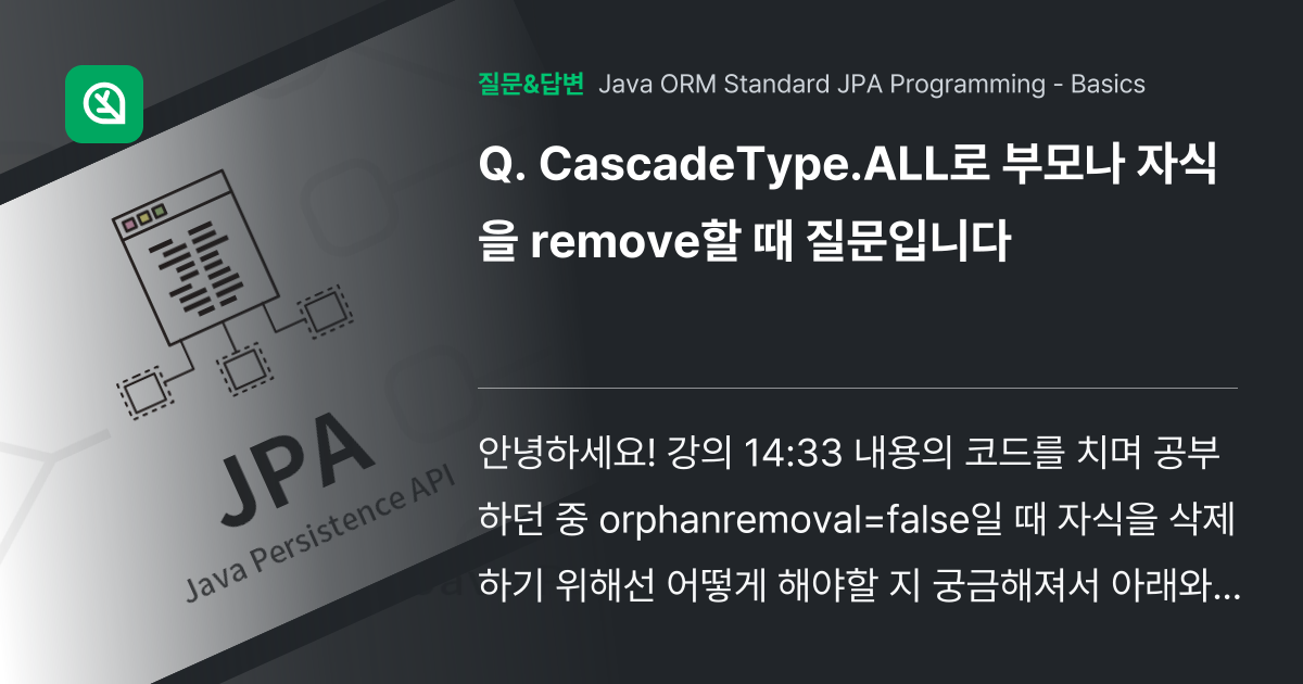 CascadeType.ALL로 부모나 자식을 remove할 때 질... 인프런 커뮤니티 질문&답변