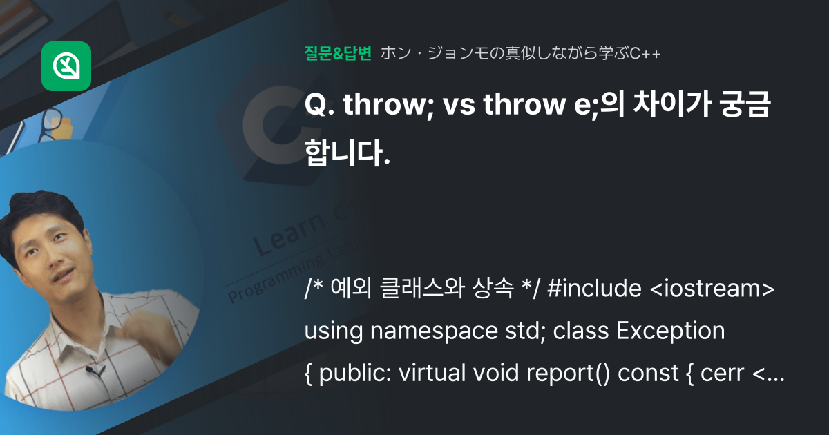 throw; vs throw e;의 차이가 궁금합니다. 인프런