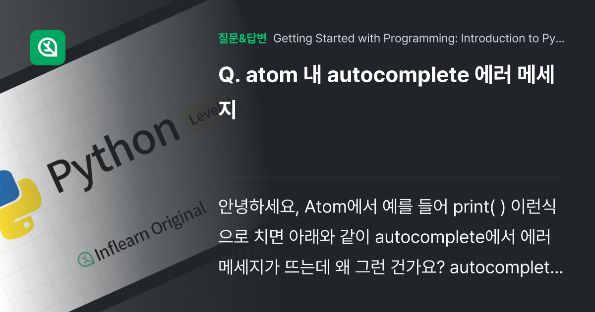 atom 내 에러 메세지 인프런