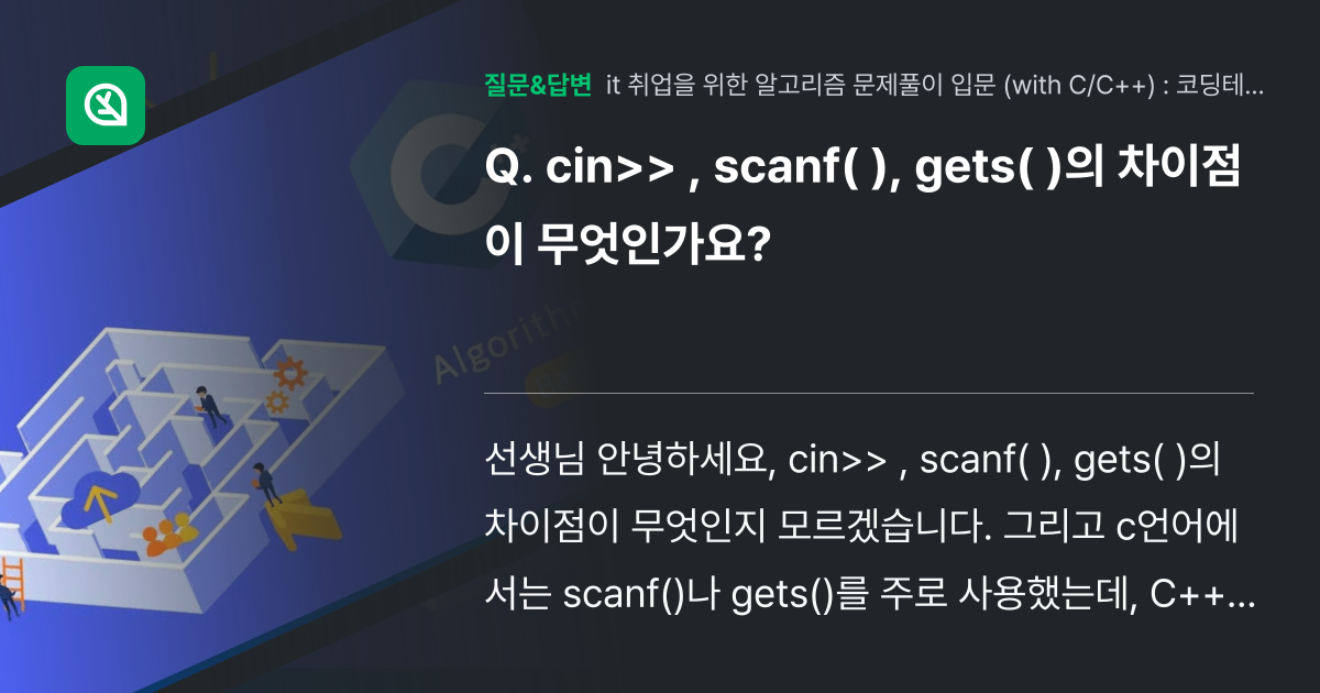 cin>> , scanf( ), gets( )의 차이점이 무엇인... - 인프런 | 커뮤니티 질문&답변