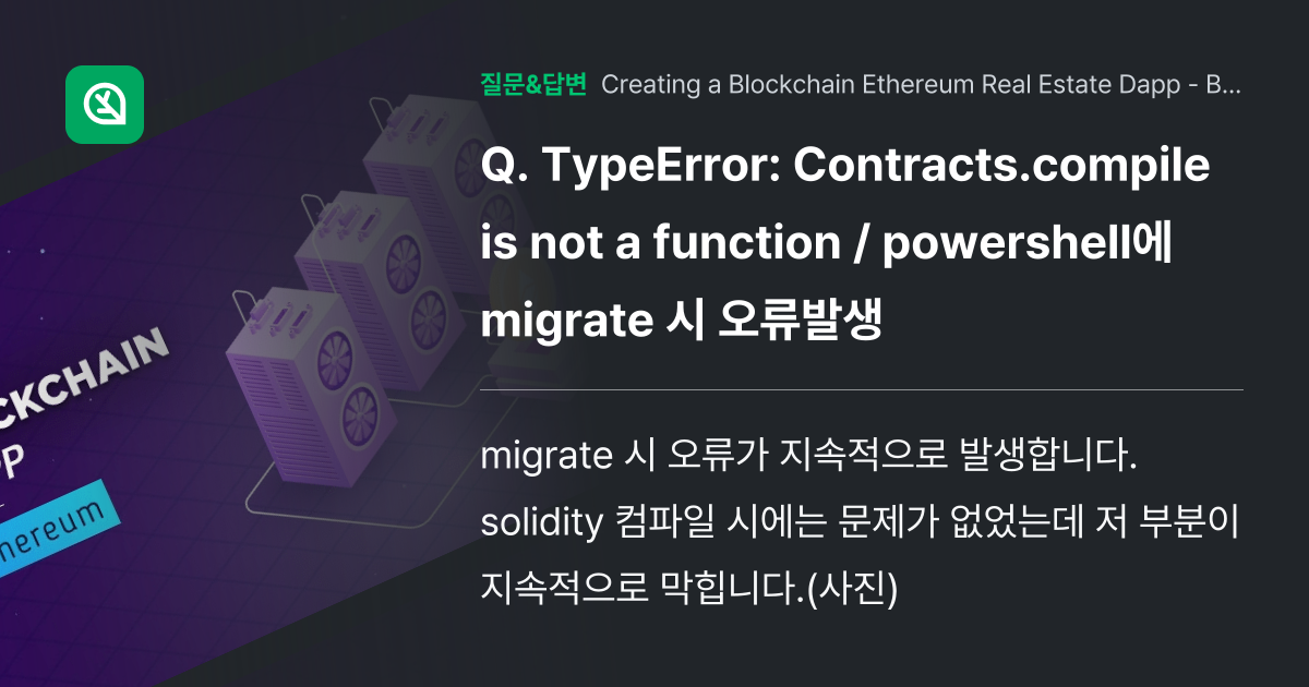 TypeError is not a function / powershell에 migrate 시