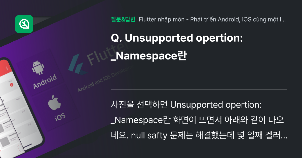 Unsupported opertion _Namespace란 인프런