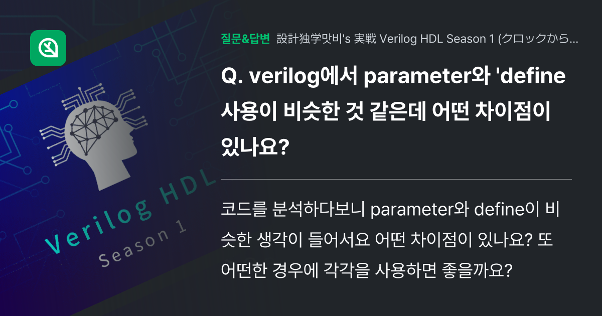 Verilog parameter define 