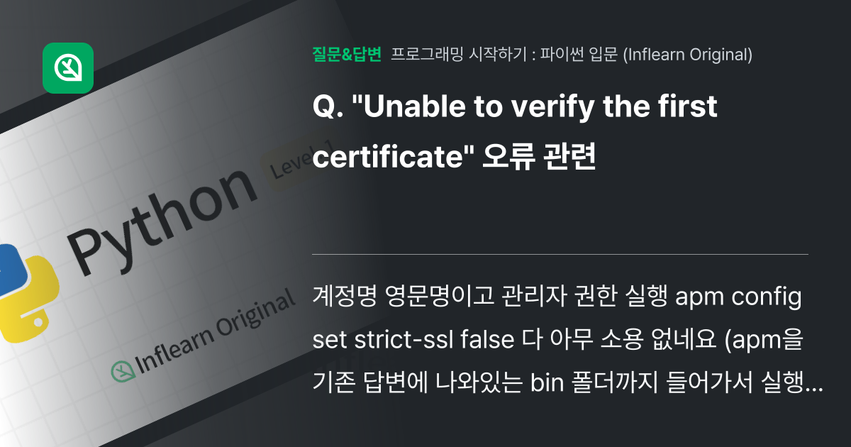 Unable to verify the first certificate