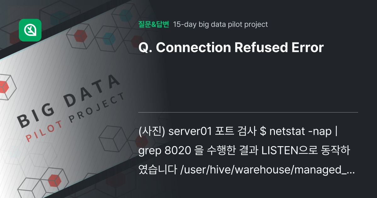 Connection Refused Error - 인프런 | 커뮤니티 질문&답변