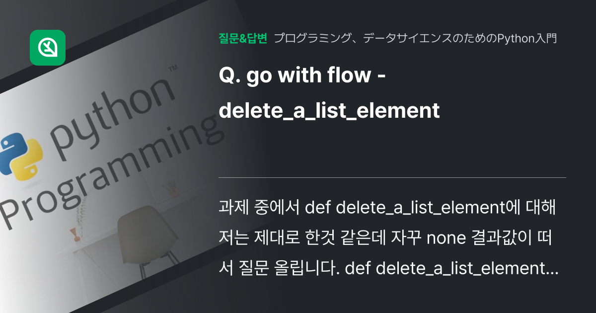 go-with-flow-delete-a-list-element