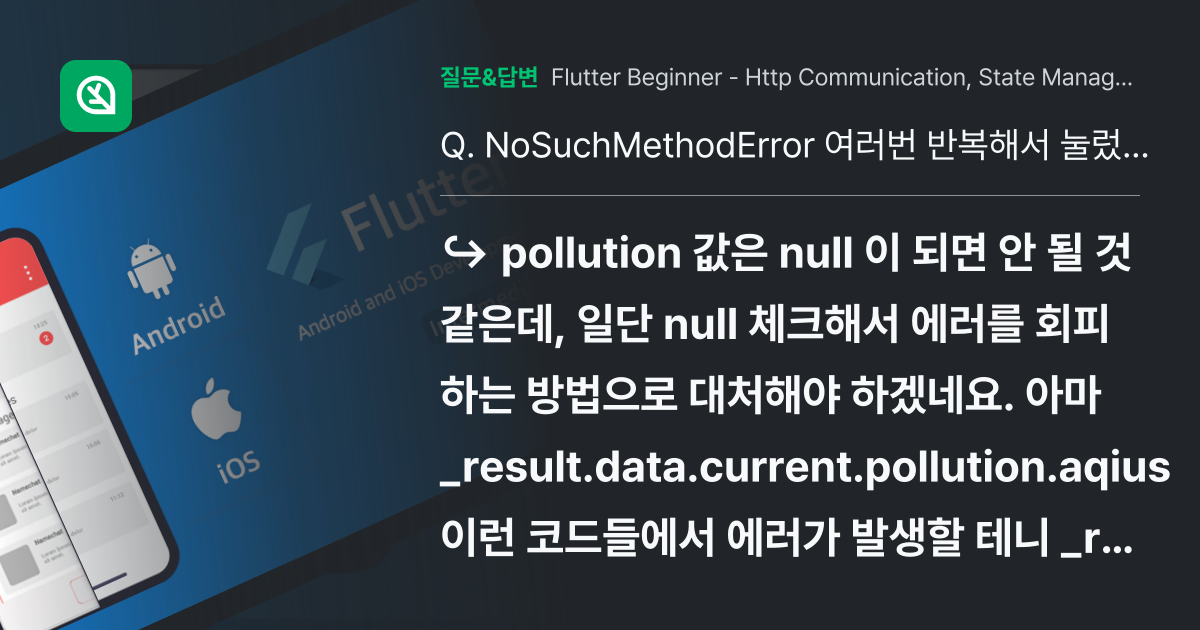 NoSuchMethodError 여러번 반복해서 눌렀을 때 발생 - 인프런 | 커뮤니티 질문&답변
