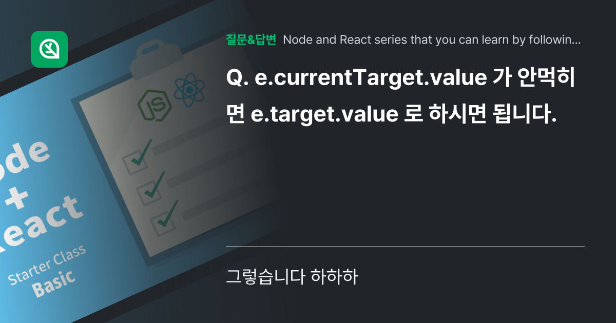 e.currentTarget.value 가 안먹히면 e.target.value 로 하시면 됩니다. 인프런