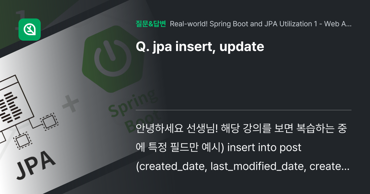 jpa insert, update 인프런