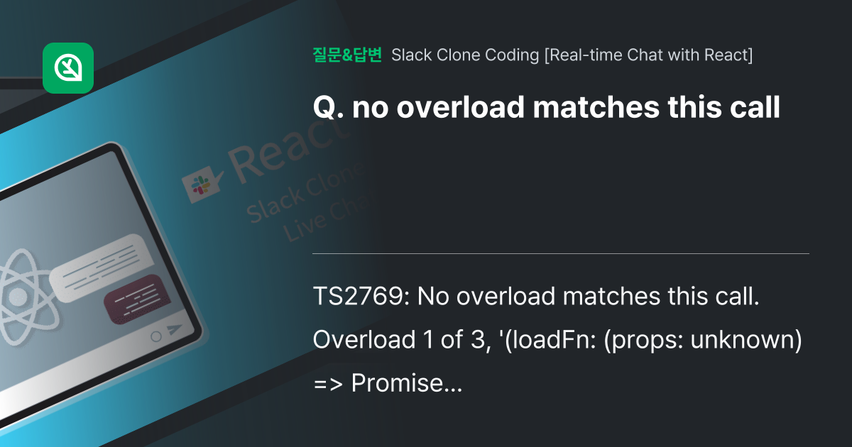 no overload matches this call 인프런