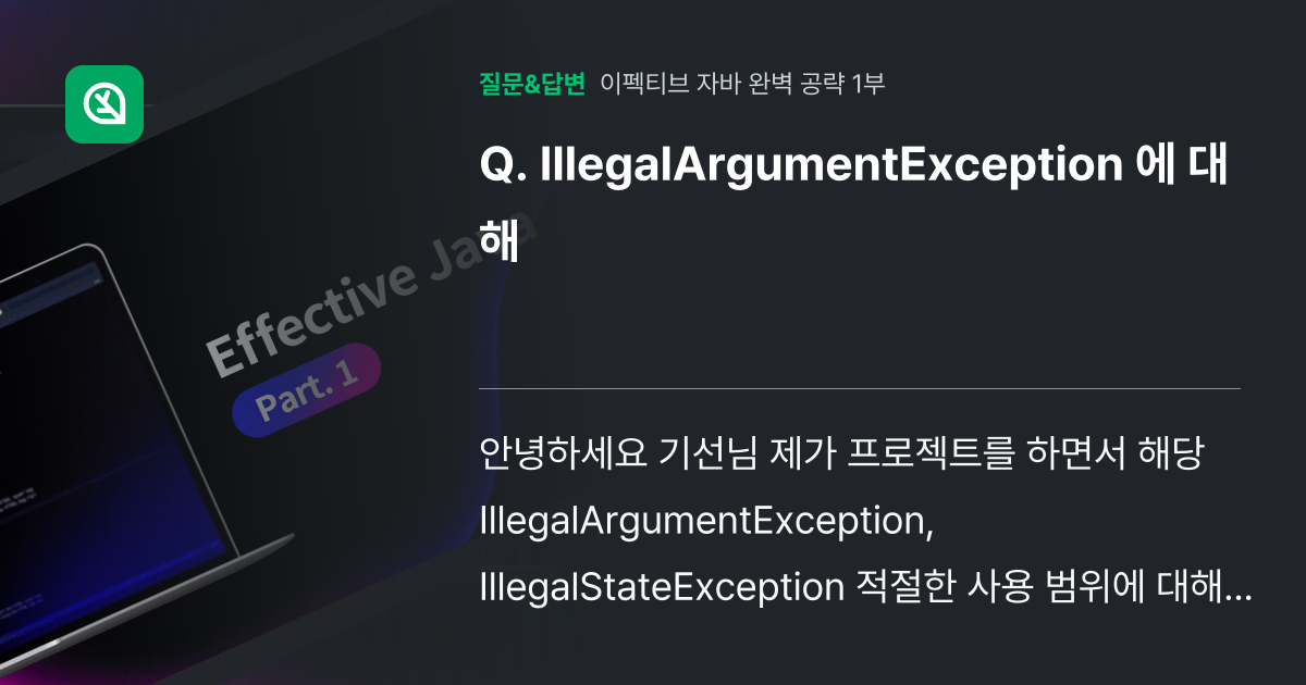 IllegalArgumentException 에 대해 인프런 커뮤니티 질문&답변