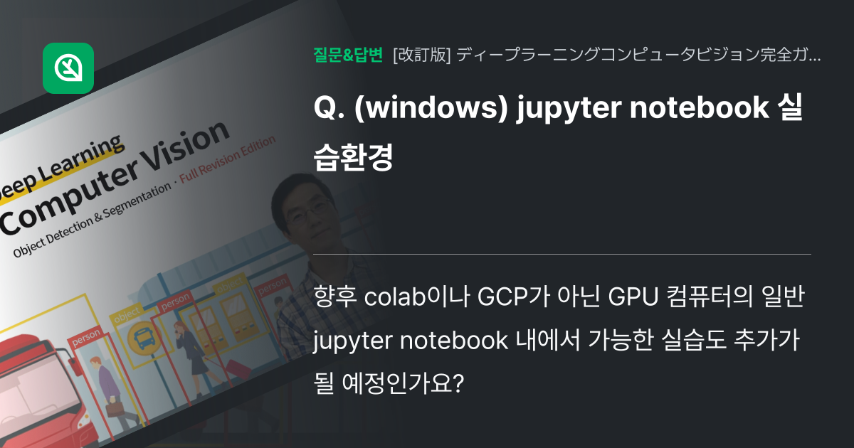 (windows) jupyter notebook 실습환경 인프런
