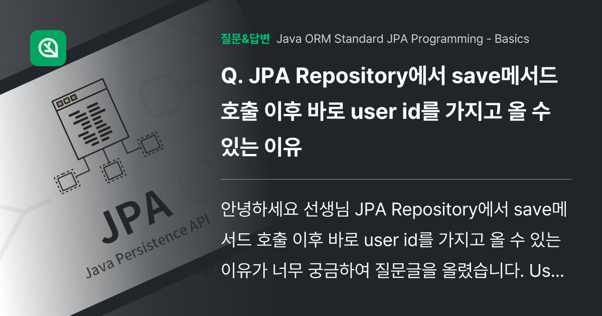 JPA Repository에서 save메서드 호출 이후 바로 us... 인프런 커뮤니티 질문&답변