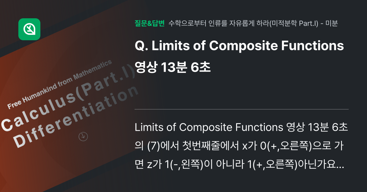 limits-of-composite-functions-13-6