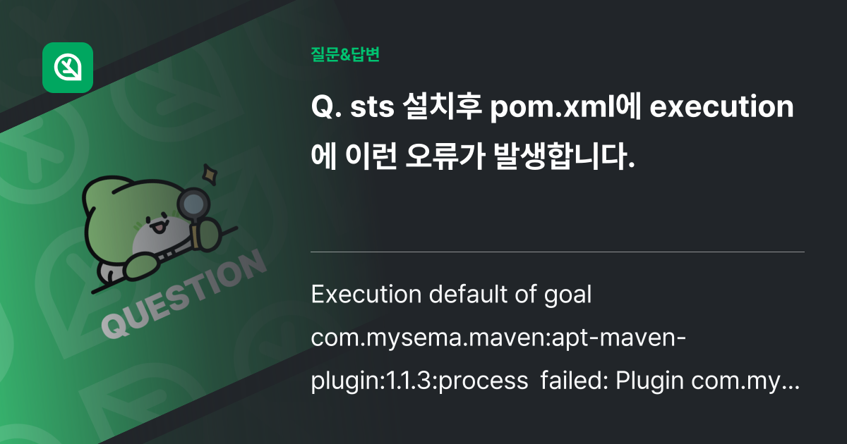 sts 설치후 pom.xml에 execution에 이런 오류가 발생합니다. 인프런