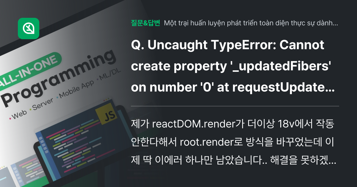 Uncaught TypeError Cannot create pr... 인프런 커뮤니티 질문&답변