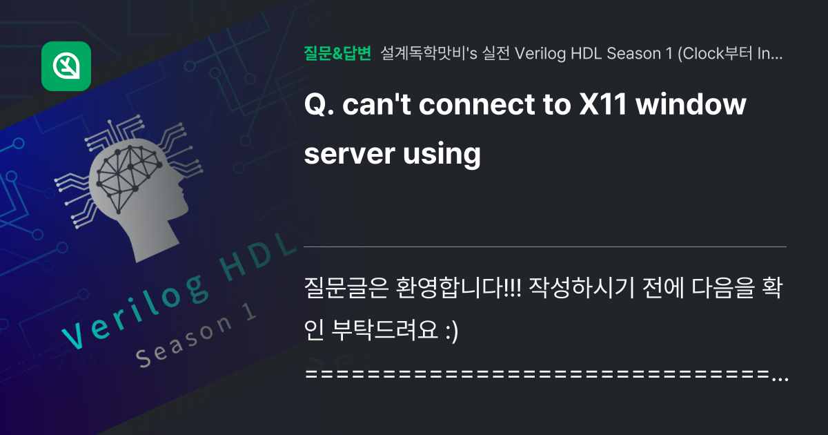 can't connect to X11 window server using 인프런