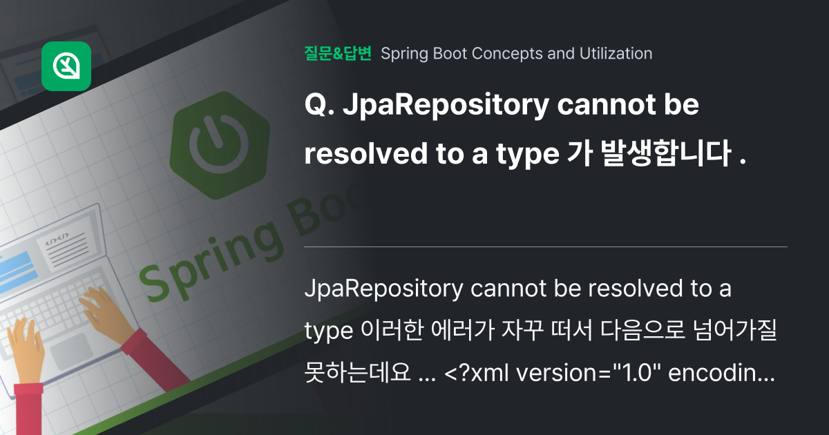 JpaRepository cannot be resolved to 인프런 커뮤니티 질문&답변