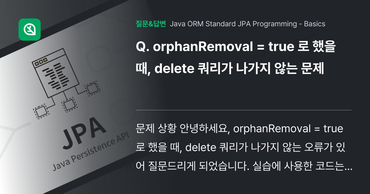 orphanRemoval = true 로 했을 때, delete 인프런 커뮤니티 질문&답변
