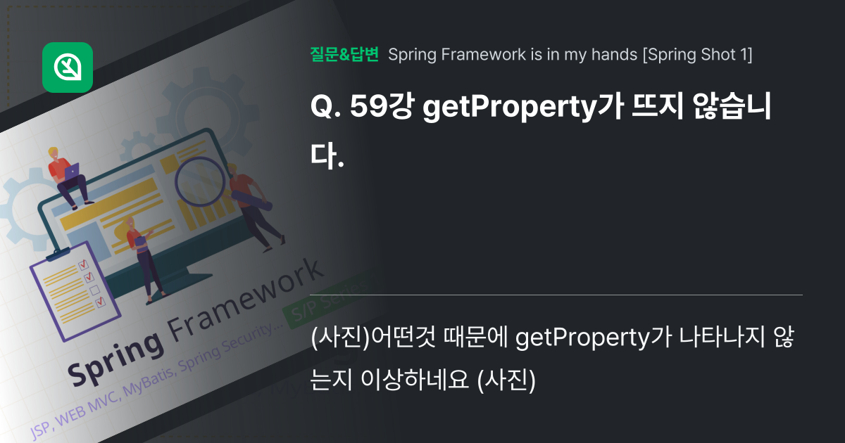 59강 getProperty가 뜨지 않습니다. 인프런