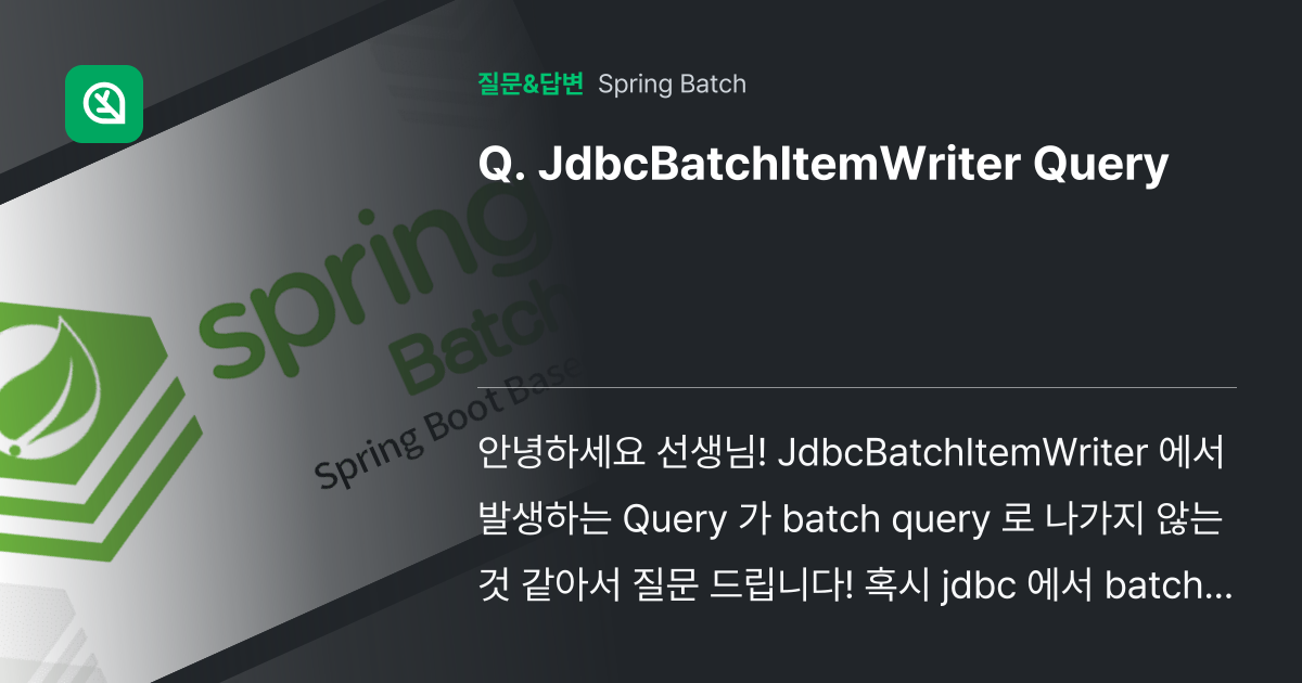 JdbcBatchItemWriter Query 인프런 커뮤니티 질문&답변
