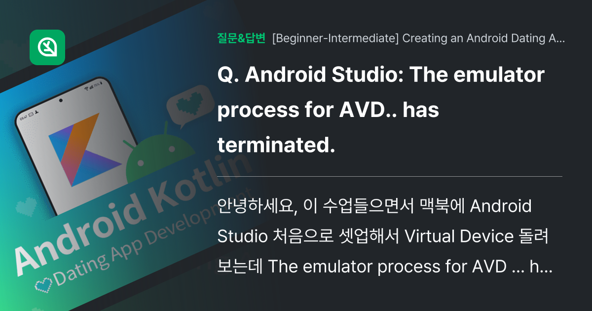 Android Studio The emulator process for AVD.. has terminated. 인프런