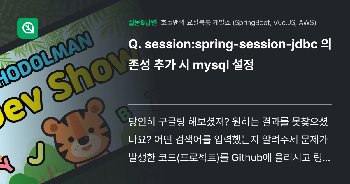 session-spring-session-jdbc