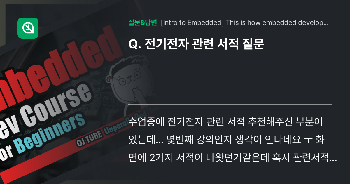 전기전자 관련 서적 질문 - 인프런 | 커뮤니티 질문&답변