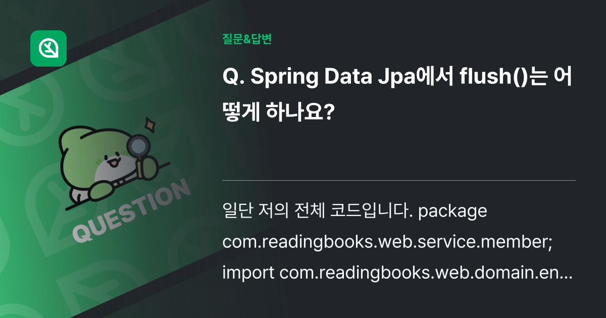 Spring Data Jpa에서 flush()는 어떻게 하나요? 인프런