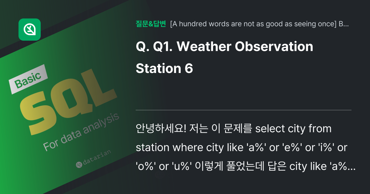 Q1. Weather Observation Station 6 인프런