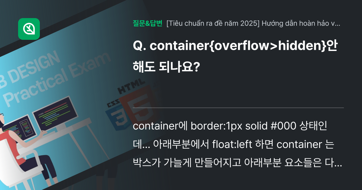 container{overflow>hidden}안해도 되나요? - 인프런 | 커뮤니티 질문&답변