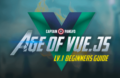 Vue.js 시작하기 - Age of Vue.js