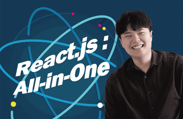 한입 크기로 잘라 먹는 리액트(React.js) : 기초부터 실전까지