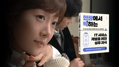 상사가 바로 알아보는 ‘일 잘하는 신입 개발자’의 특징