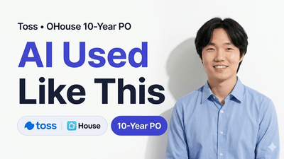 10년차 PO가 AI에게 일을 맡기는 방식