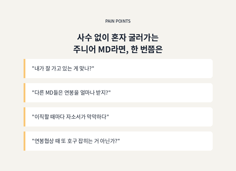 02_페인포인트