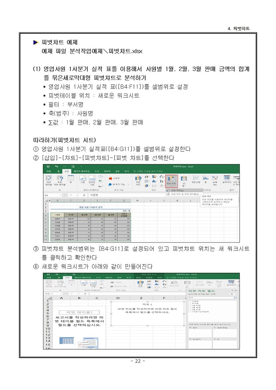 엑셀 분석작업의 모든 것(PDF)022