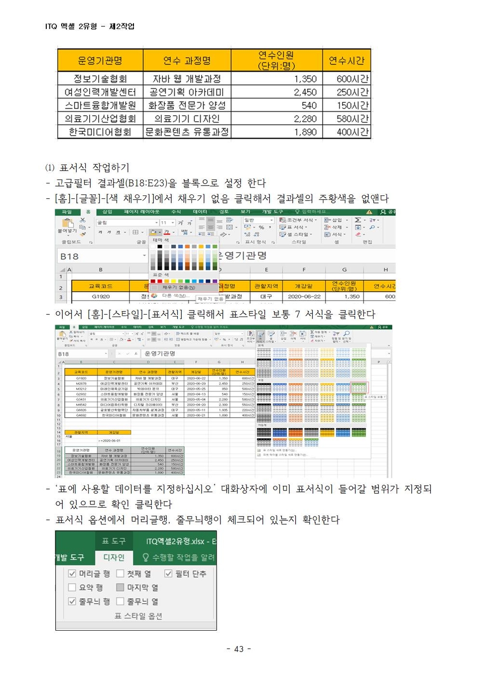 ITQ엑셀 A등급을 위한 기출문제풀이046