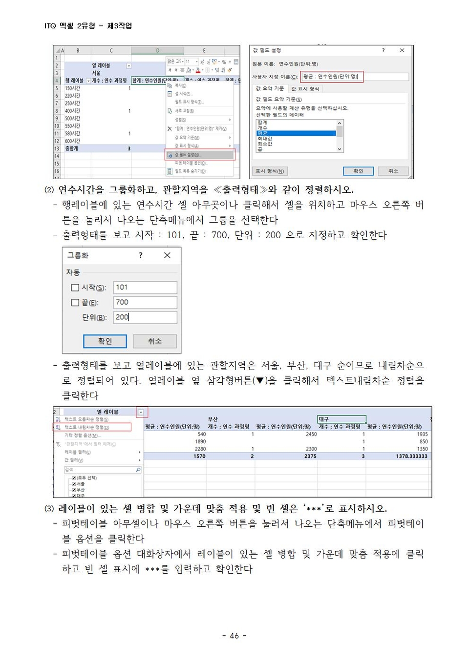 ITQ엑셀 A등급을 위한 기출문제풀이049