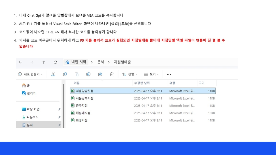 Chatgpt 활용한 엑셀 함수와  매크로(VBA 코드) 강의 교재-2
