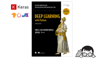 케라스 창시자에게 배우는 딥러닝 1,2,3판 비교