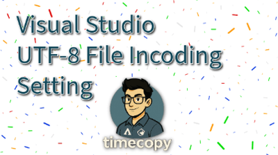 비주얼 스튜디오의 한글 파일 인코딩 옵션