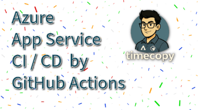 Azure 앱서비스에 GitHub를 통한 CI / CD 배포